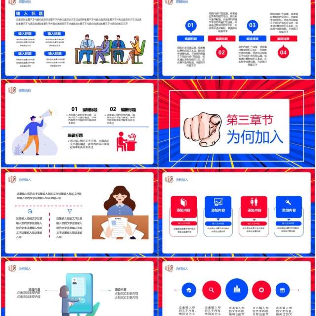 红蓝撞色企业招聘季欢迎你加入PPT模板