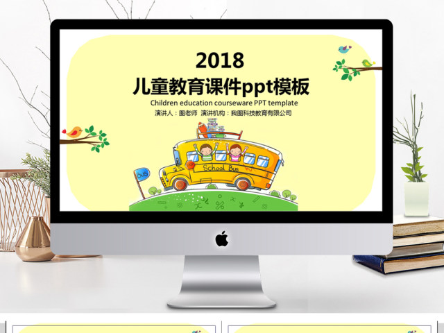 卡通儿童教育课件ppt模板 卡通儿童教育课件ppt模板