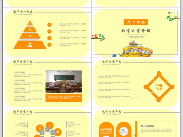 卡通儿童教育课件ppt模板 卡通儿童教育课件ppt模板