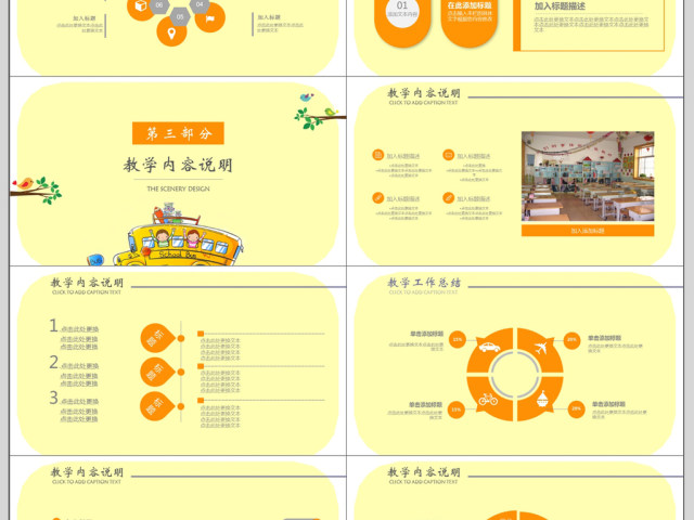 卡通儿童教育课件ppt模板 卡通儿童教育课件ppt模板