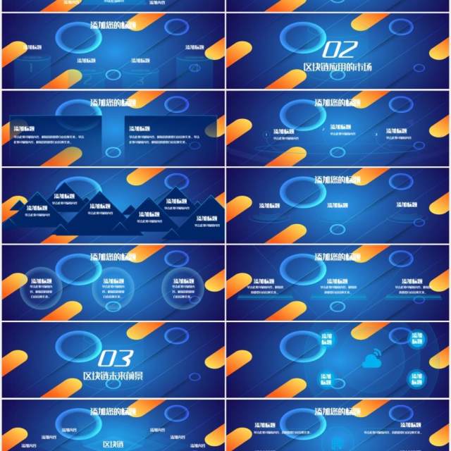 蓝色科技互联网AI区域链宽屏ppt科技风模板
