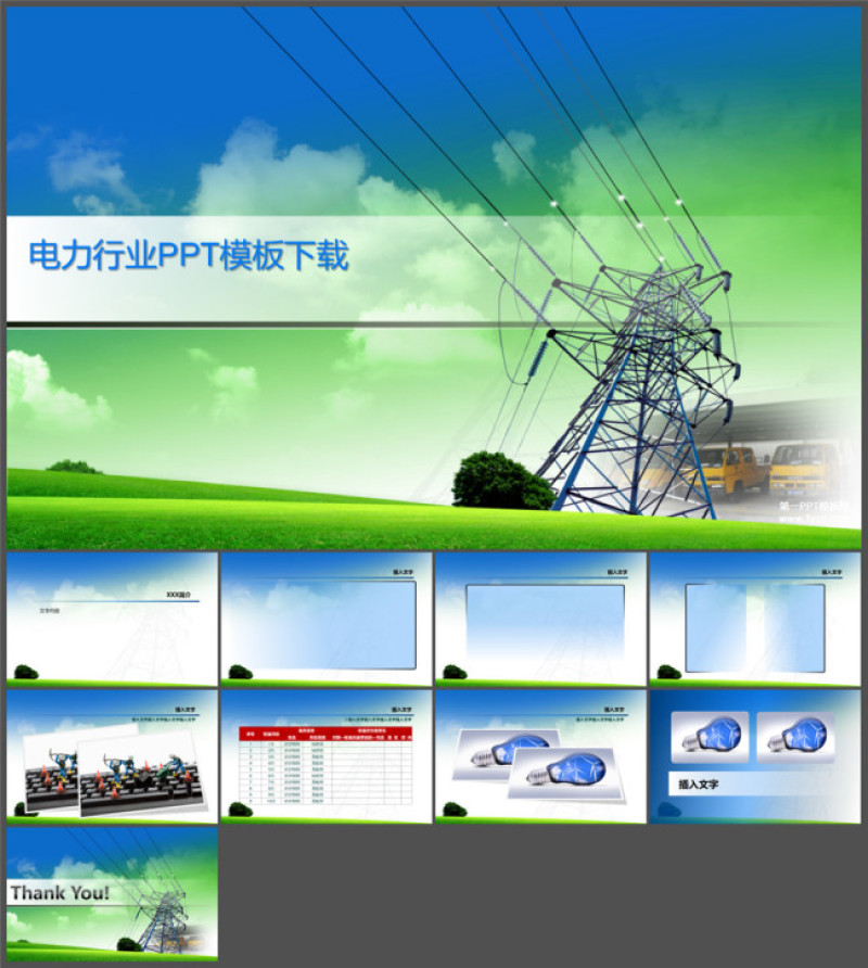 电力电网_PPT模板