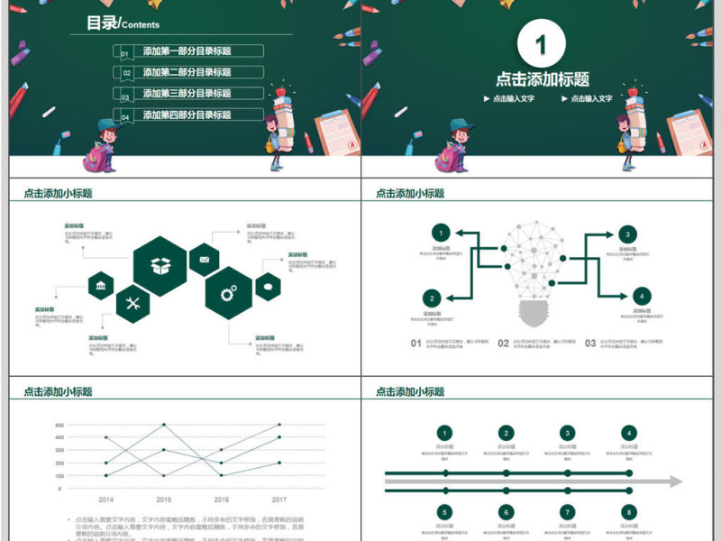 卡通黑板风课堂教学PPT模板