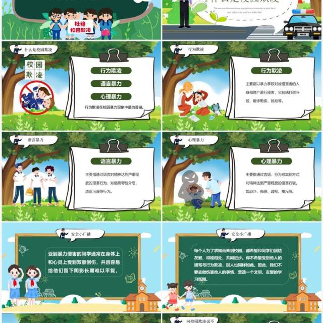 绿色卡通拒绝校园暴力校园欺凌PPT模板 绿色卡通拒绝校园暴力校园欺凌PPT模板
