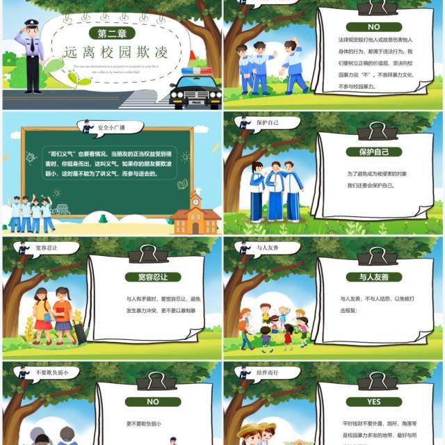 绿色卡通拒绝校园暴力校园欺凌PPT模板 绿色卡通拒绝校园暴力校园欺凌PPT模板