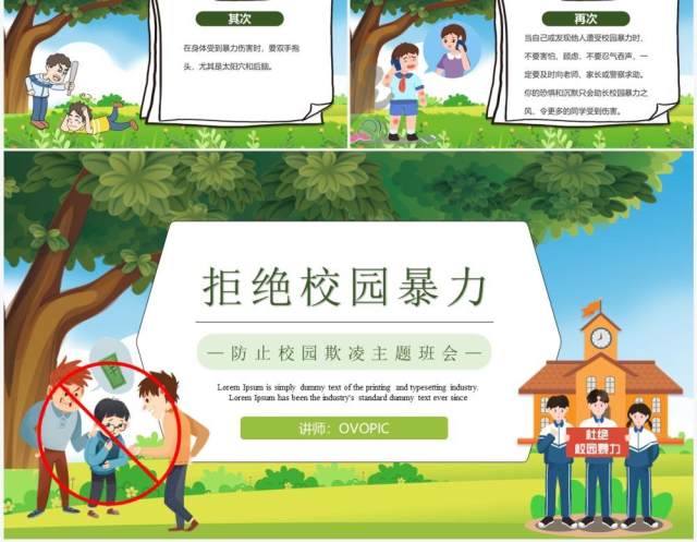 绿色卡通拒绝校园暴力校园欺凌PPT模板 绿色卡通拒绝校园暴力校园欺凌PPT模板