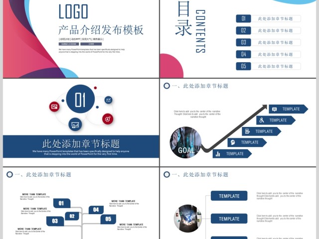 产品宣传发布会PPT模板