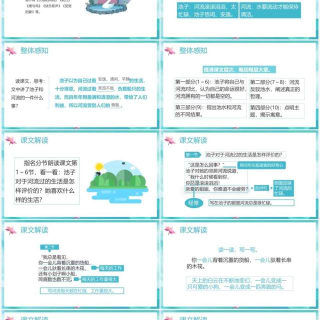 部编版三年级语文下册池子与河流课件PPT模板 部编版三年级语文下册池子与河流课件PPT模板