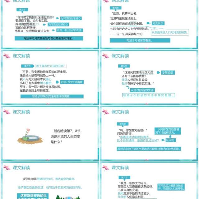 部编版三年级语文下册池子与河流课件PPT模板 部编版三年级语文下册池子与河流课件PPT模板
