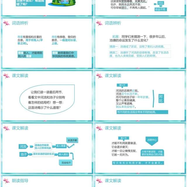 部编版三年级语文下册池子与河流课件PPT模板 部编版三年级语文下册池子与河流课件PPT模板
