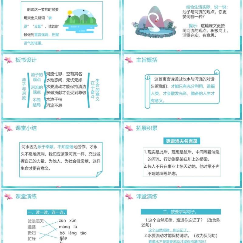 部编版三年级语文下册池子与河流课件PPT模板