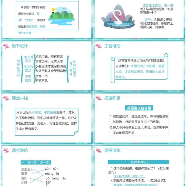 部编版三年级语文下册池子与河流课件PPT模板 部编版三年级语文下册池子与河流课件PPT模板