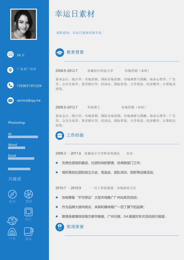 创意个性简历个人求职WORD模板09 创意个性简历个人求职WORD模板09