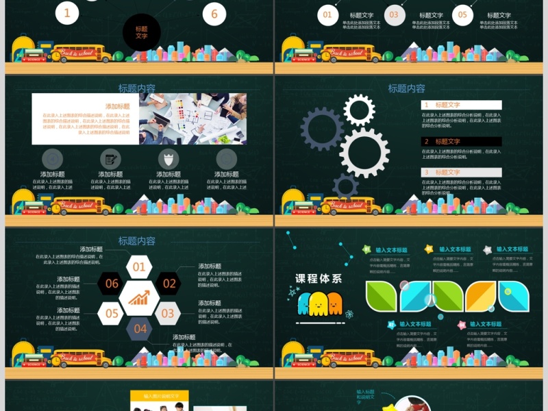 2017黑板卡通开学季通用ppt模板