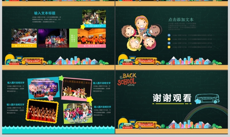 2017黑板卡通开学季通用ppt模板