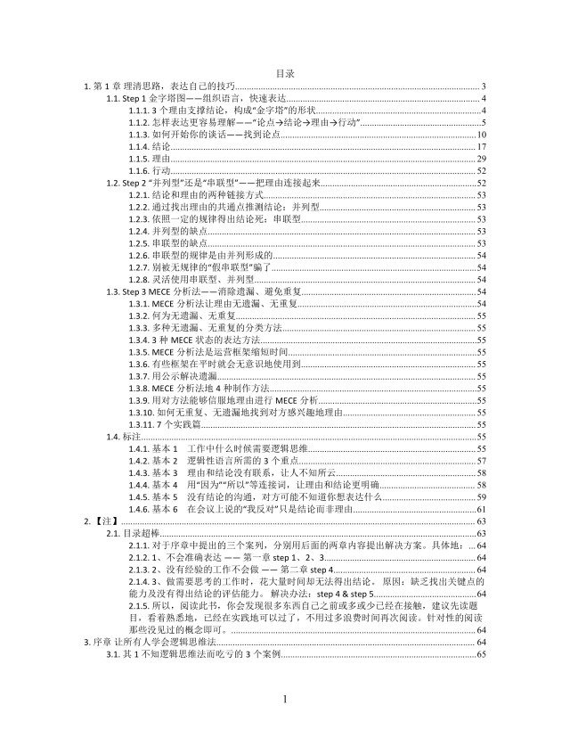  思维导图逻辑思维步骤XMind模板