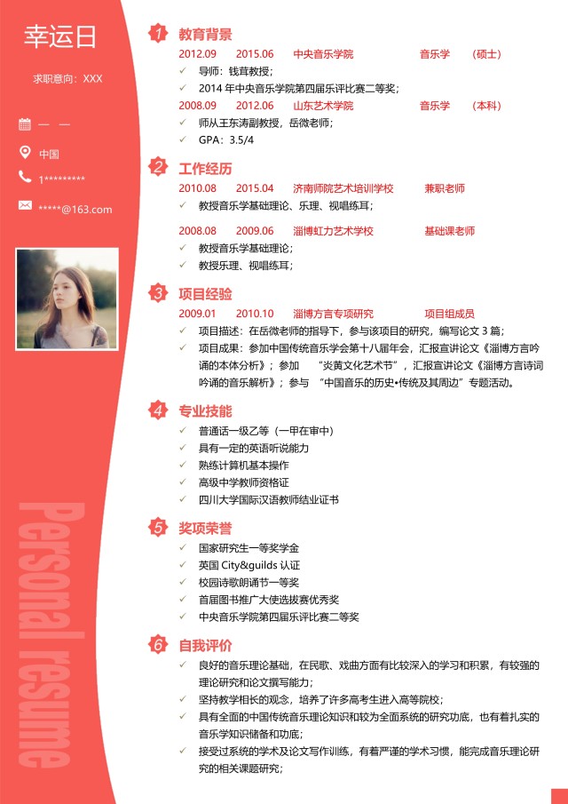 时尚简约个人求职简历Word模板17 时尚简约个人求职简历Word模板17