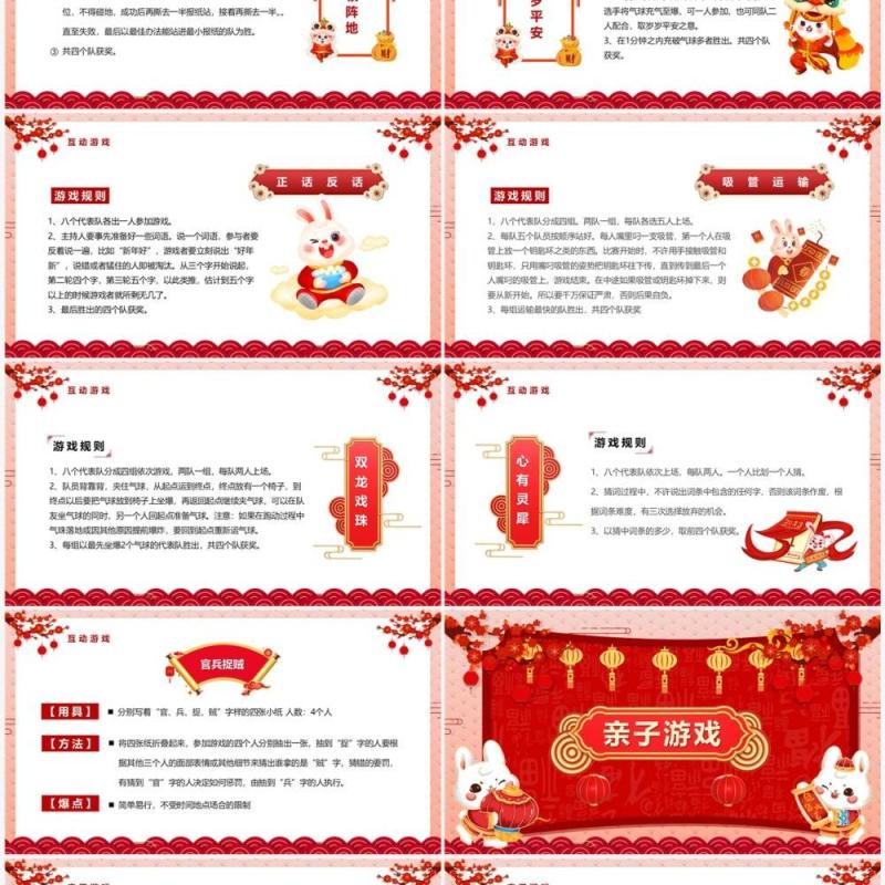 红色中国风吉兔迎春新年游戏活动PPT模板