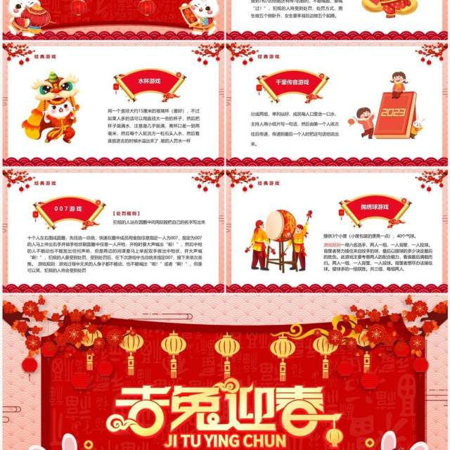 红色中国风吉兔迎春新年游戏活动PPT模板 红色中国风吉兔迎春新年游戏活动PPT模板