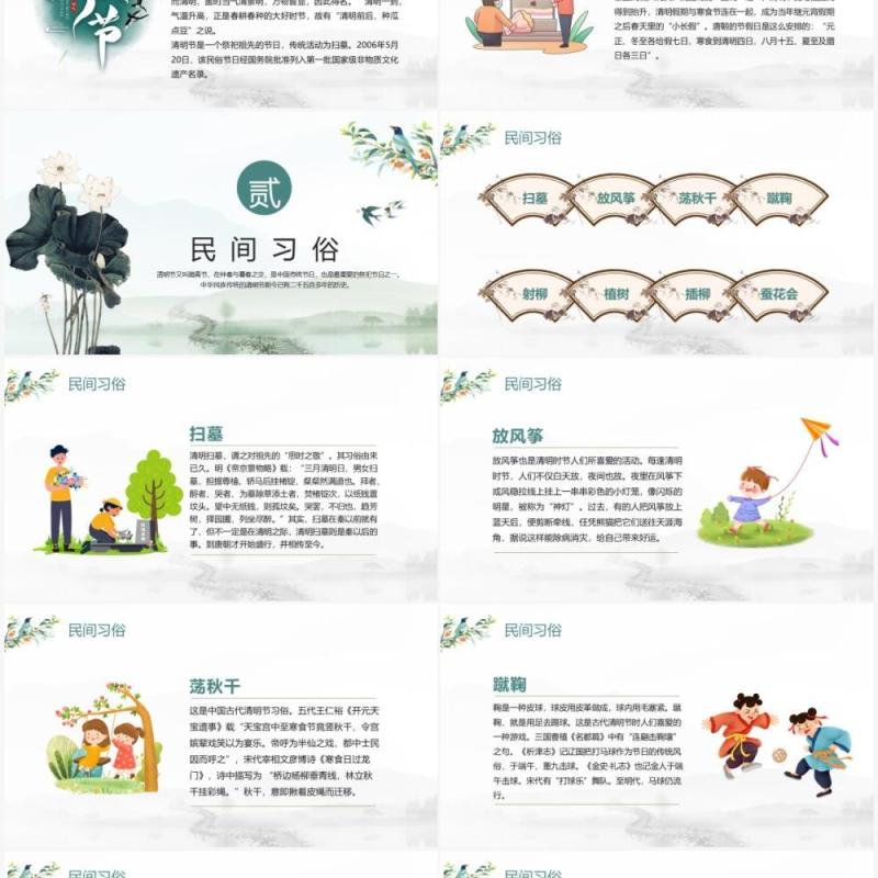 绿色中国风二十四节气之清明节PPT模板