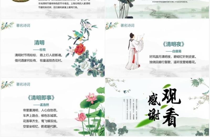 绿色中国风二十四节气之清明节PPT模板