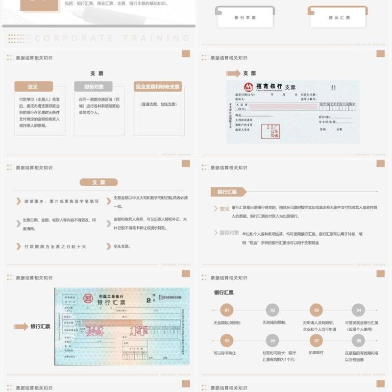 棕色简约企业财税基础知识培训PPT模板