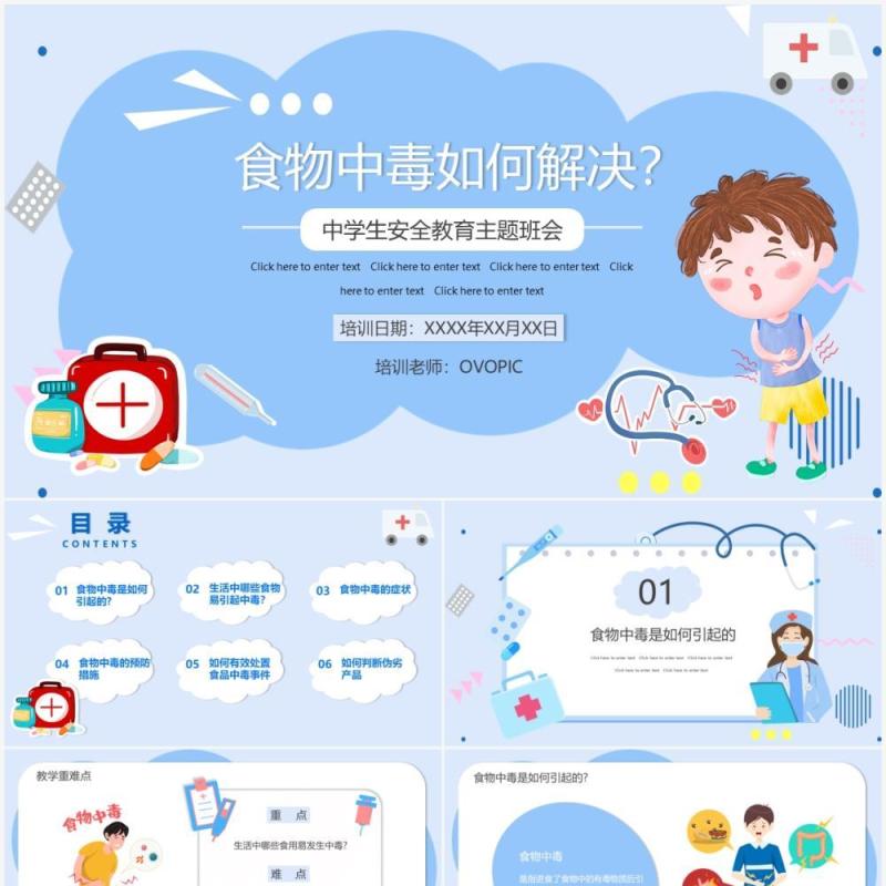 卡通食物中毒如何解决PPT模板
