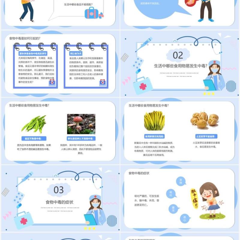 卡通食物中毒如何解决PPT模板
