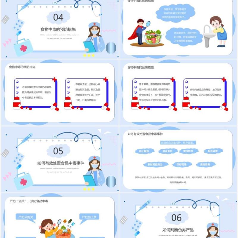 卡通食物中毒如何解决PPT模板