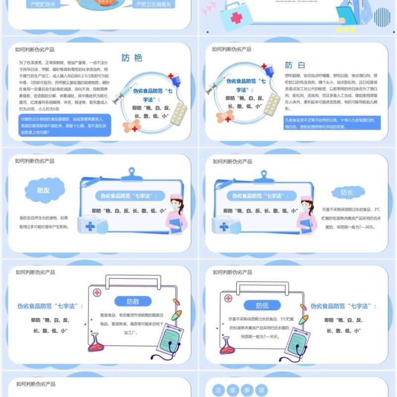 卡通食物中毒如何解决PPT模板