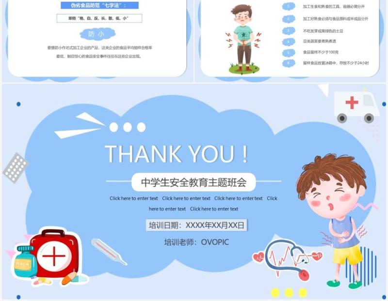 卡通食物中毒如何解决PPT模板