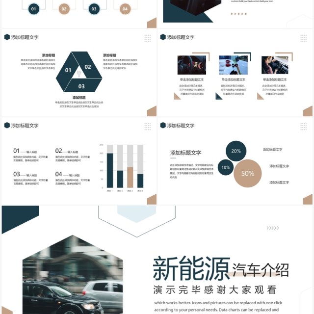 商务风新能源汽车介绍PPT通用模板 商务风新能源汽车介绍PPT通用模板