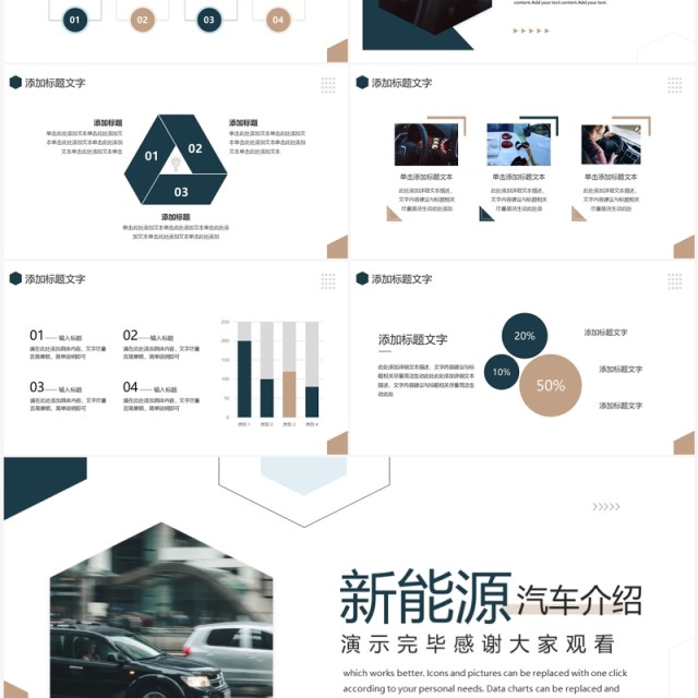 商务风新能源汽车介绍PPT通用模板
