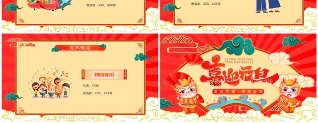 红色中国风学校元旦晚会节目单PPT模板 红色中国风学校元旦晚会节目单PPT模板