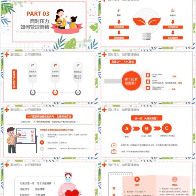 卡通教师心理健康及其维护压力情绪管理培训课件PPT模板 卡通教师心理健康及其维护压力情绪管理培训课件PPT模板
