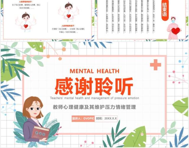 卡通教师心理健康及其维护压力情绪管理培训课件PPT模板 卡通教师心理健康及其维护压力情绪管理培训课件PPT模板