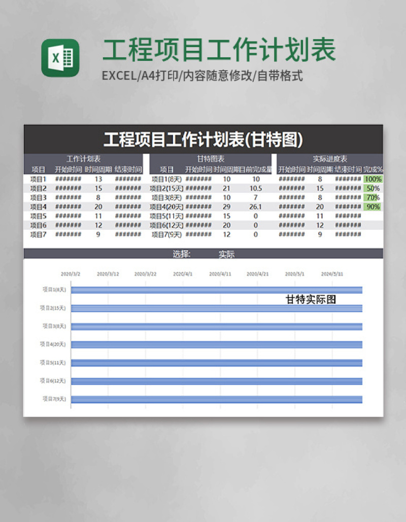 工程项目工作计划表word模板