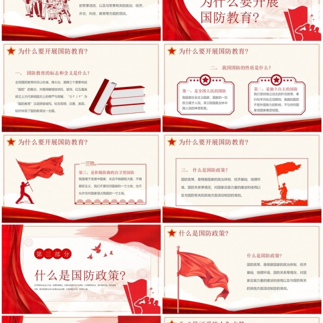 红色简约风大学生国防教育科普PPT模板 红色简约风大学生国防教育科普PPT模板