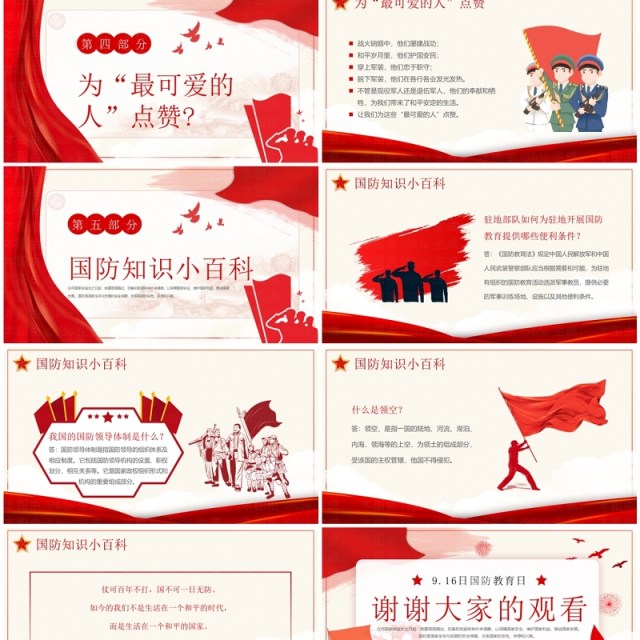 红色简约风大学生国防教育科普PPT模板 红色简约风大学生国防教育科普PPT模板