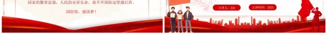 红色简约风大学生国防教育科普PPT模板 红色简约风大学生国防教育科普PPT模板