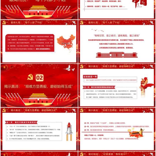 2021年总书记新年贺词传递奋进伟力党政PPT模板 2021年总书记新年贺词传递奋进伟力党政PPT模板