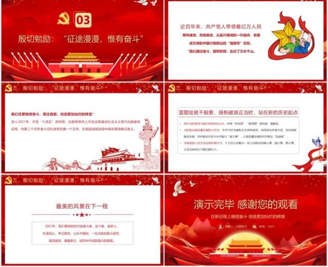 2021年总书记新年贺词传递奋进伟力党政PPT模板 2021年总书记新年贺词传递奋进伟力党政PPT模板