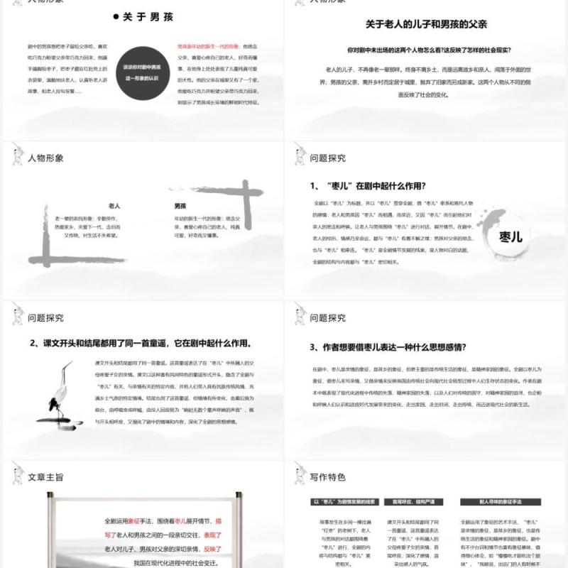 部编版九年级语文下册枣儿课件PPT模板