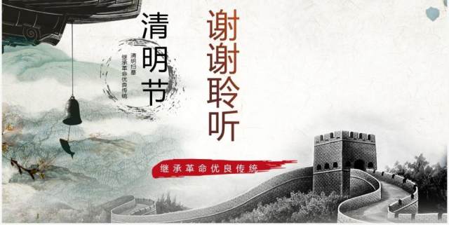 忠魂永存缅怀先烈清明节中小学生爱国教育主题班会PPT模板 忠魂永存缅怀先烈清明节中小学生爱国教育主题班会PPT模板