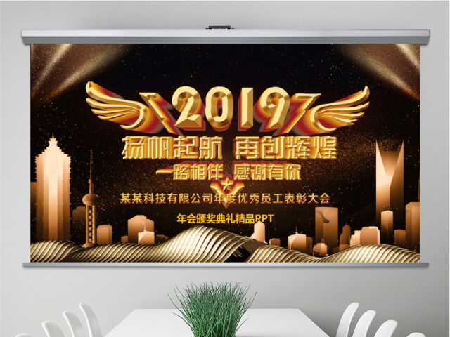 原创赢战2019企业年会开场PPT模板-版权可商用 原创赢战2019企业年会开场PPT模板-版权可商用