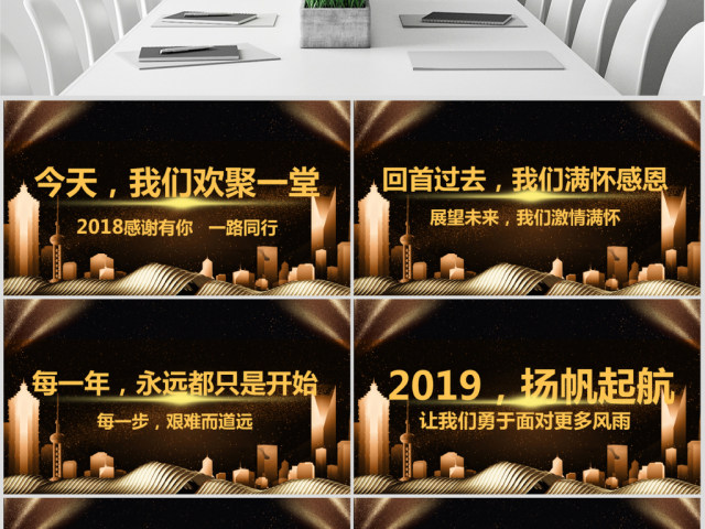 原创赢战2019企业年会开场PPT模板-版权可商用 原创赢战2019企业年会开场PPT模板-版权可商用