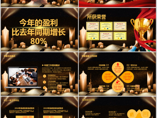 原创赢战2019企业年会开场PPT模板-版权可商用 原创赢战2019企业年会开场PPT模板-版权可商用