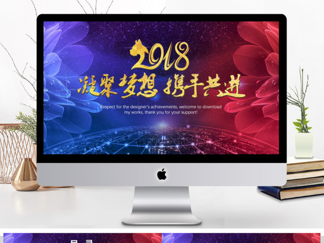 凝聚梦想携手共进企业年终年会PPT模板 凝聚梦想携手共进企业年终年会PPT模板