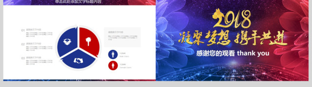 凝聚梦想携手共进企业年终年会PPT模板 凝聚梦想携手共进企业年终年会PPT模板