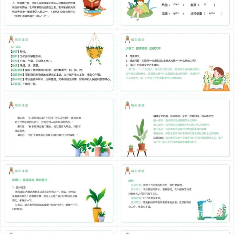 部编版七年级语文上册纪念白求恩PPT模板
